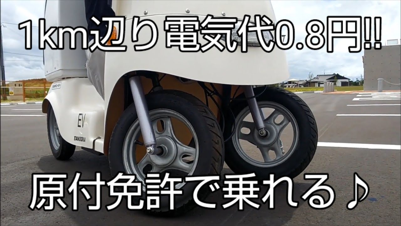 【原付免許で乗れる】屋根付き4輪車 16歳から乗れる原動機付４輪自転車 国産車