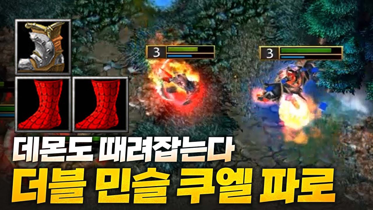 파로가 더블 쿠엘 들면 생기는 일 - Sok 워크3, 워크래프트3, Warcraft3