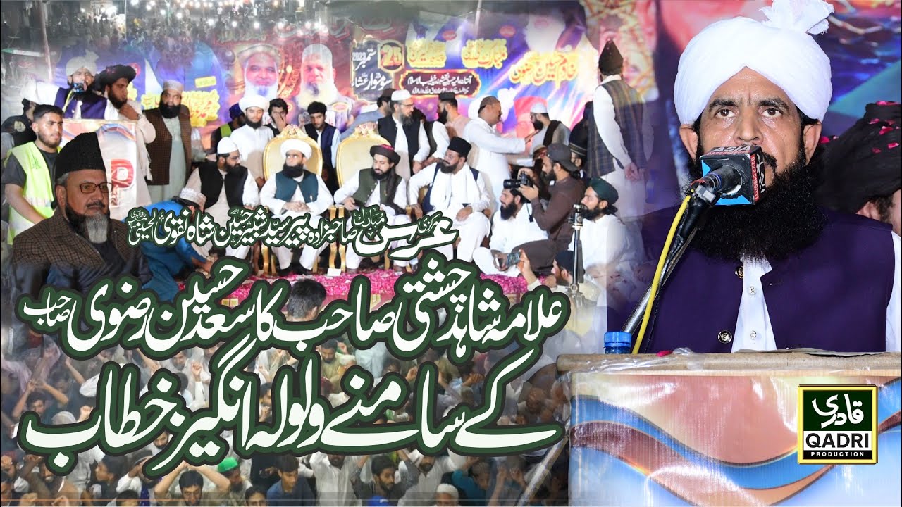 Allama Shahid Chishti | urs mubarak peer syed shabbir hussain shah hafizabadi|Qadri Production Clips