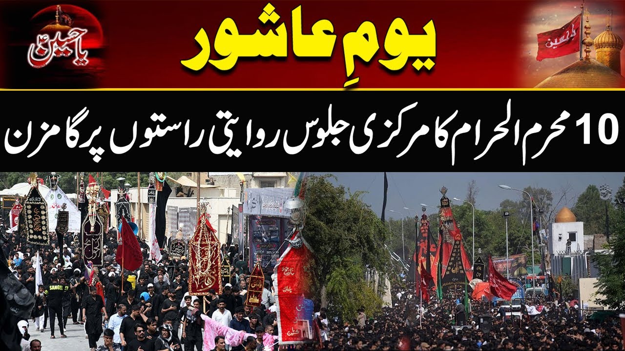 🔴LIVE: 9th & 10th Muharram-ul-Haram 2025 Special Transmission | Salam Ya Hussain (AS) l City 21