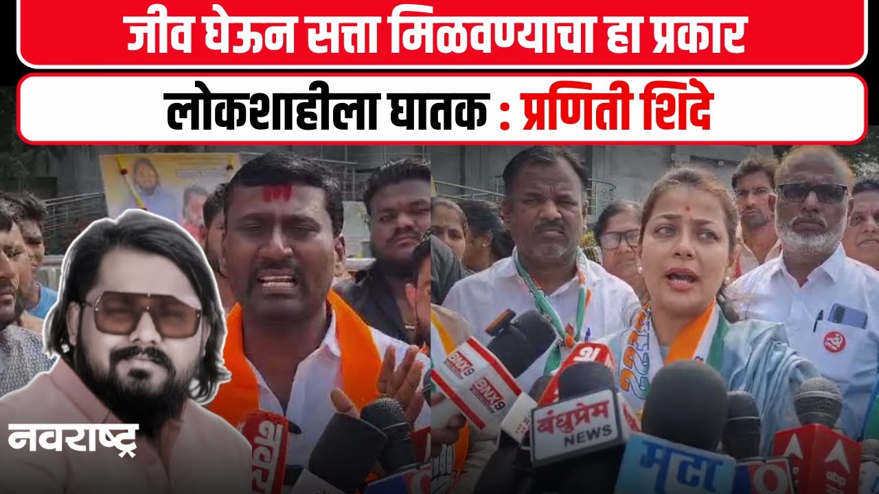 Praniti Shinde | Sharad Koli On Balasaheb Sarwade Case - महाविकास आघाडीचे मुक आंदोलन