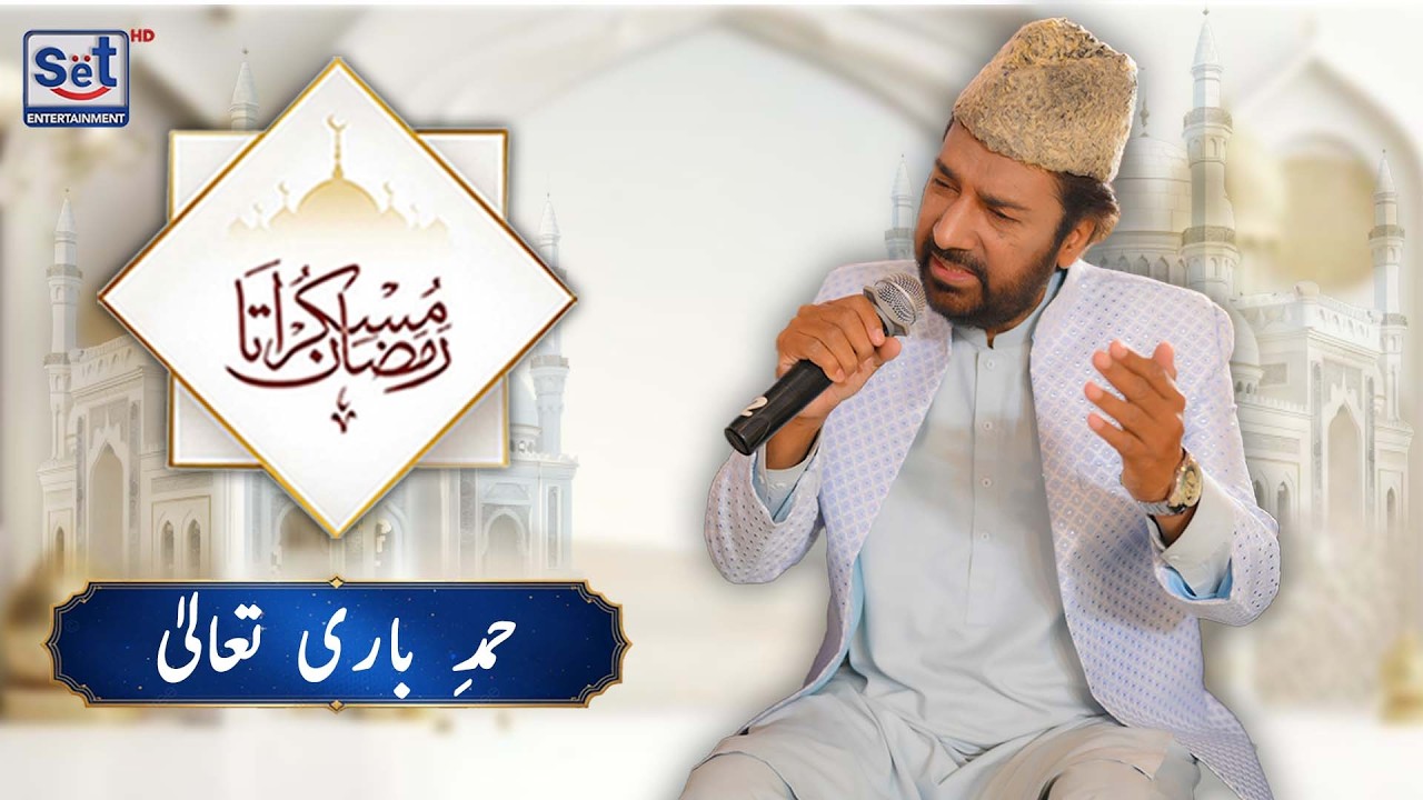 24th Ramadan Beautiful Hamd Bari Ta’ala | Heart Touching Hamd | Muskurata Ramadan | Dr Buland Iqbal
