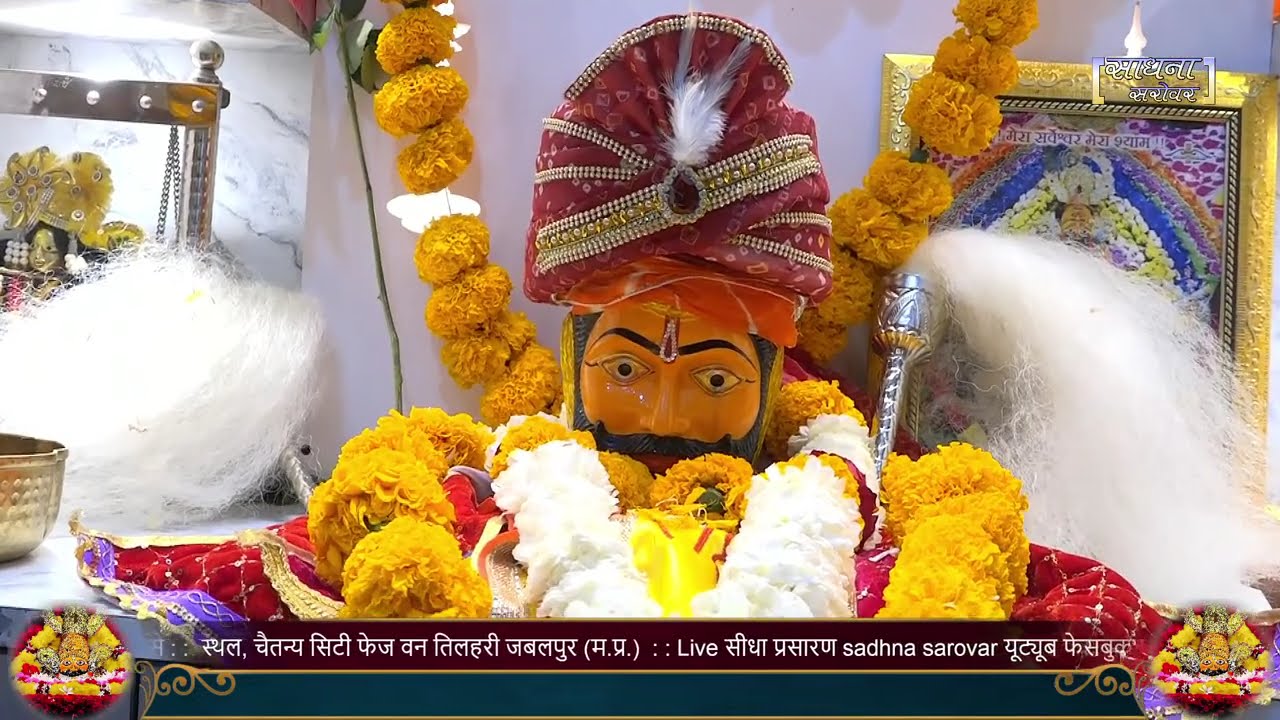 श्री श्याम भजन संध्या फागोत्सव 2026 | प्रगति यादव मुनमुन जी | चैतन्य सिटी फेज वन तिलहरी जबलपुर