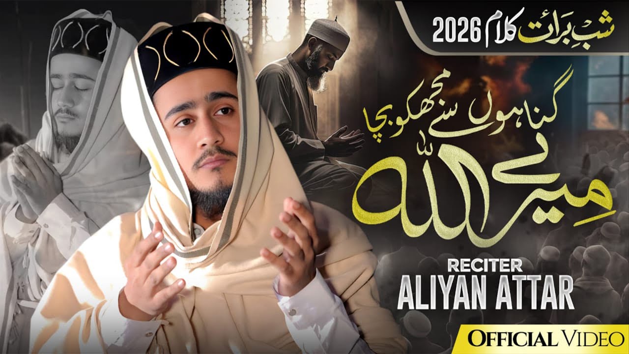 Gunahon Se Mujh Ko Bacha Ya Rab | New Shab e Barat Kalam 2026 | Hafiz Aliyan Attari