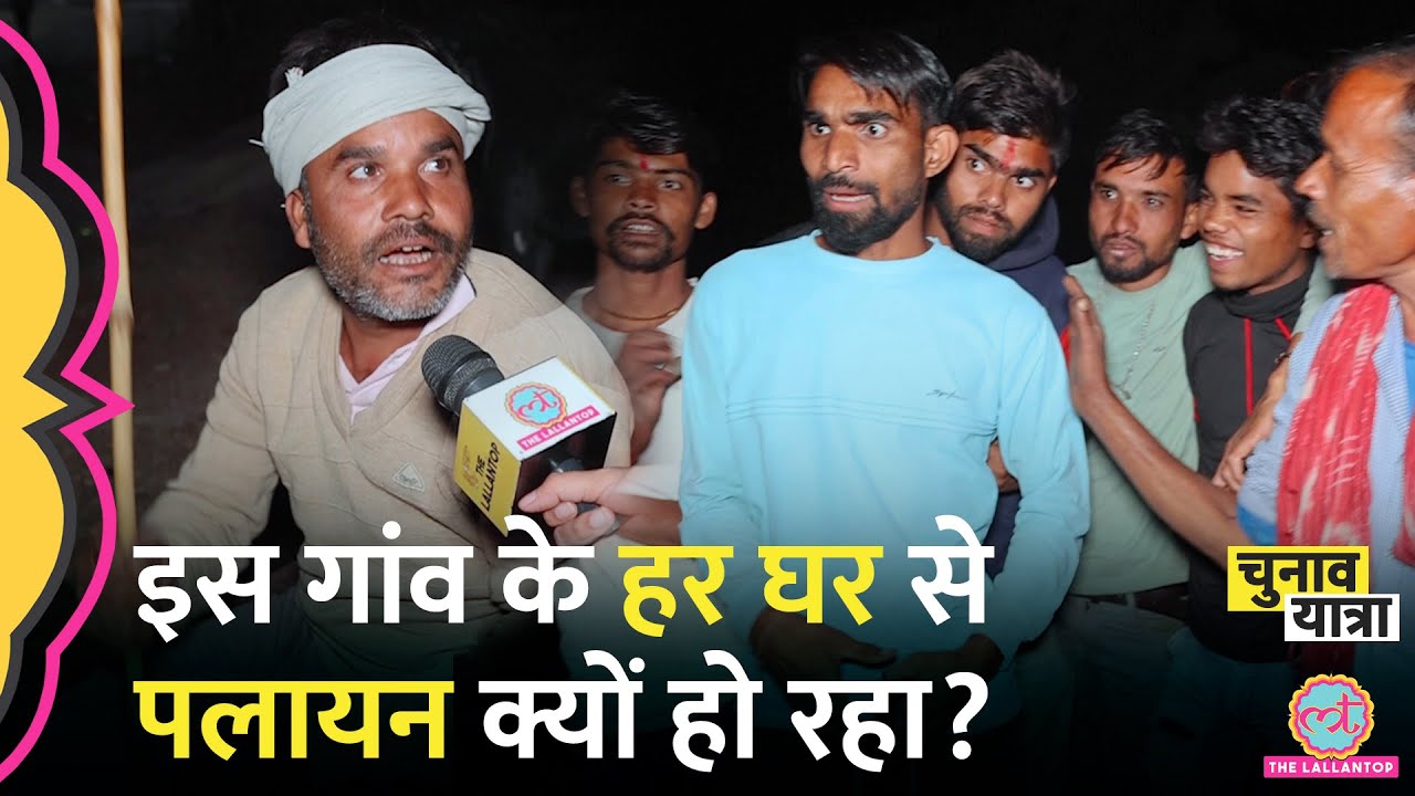 Chhatarpur के हर घर से पलायन हो रहा, लोगों ने सरकारी दावों का सच बता दिया | Bundelkhand |MP Election