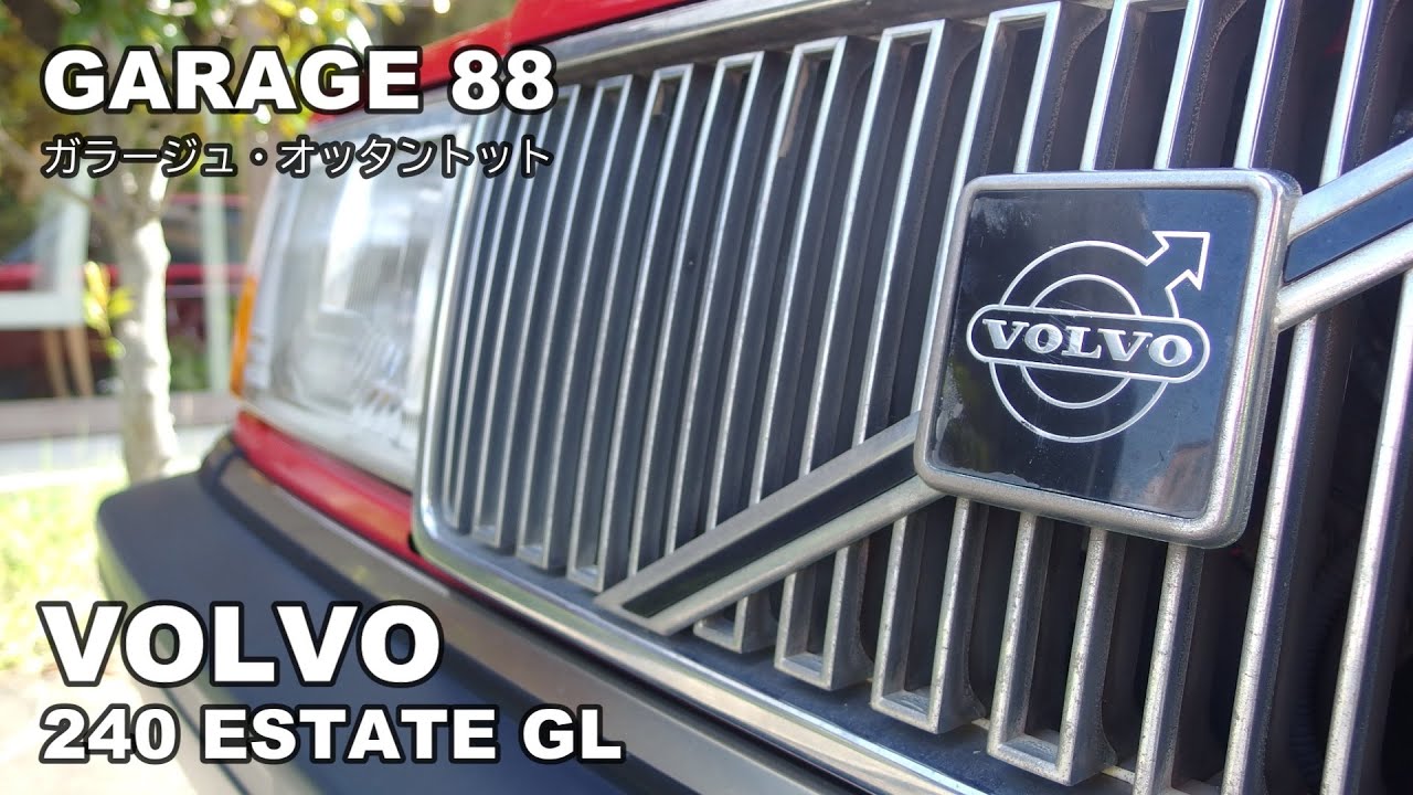 ボルボ　２４０エステート　ＧＬ　VOLVO 240 ESTATE GL　エンスーの杜　GARAGE88