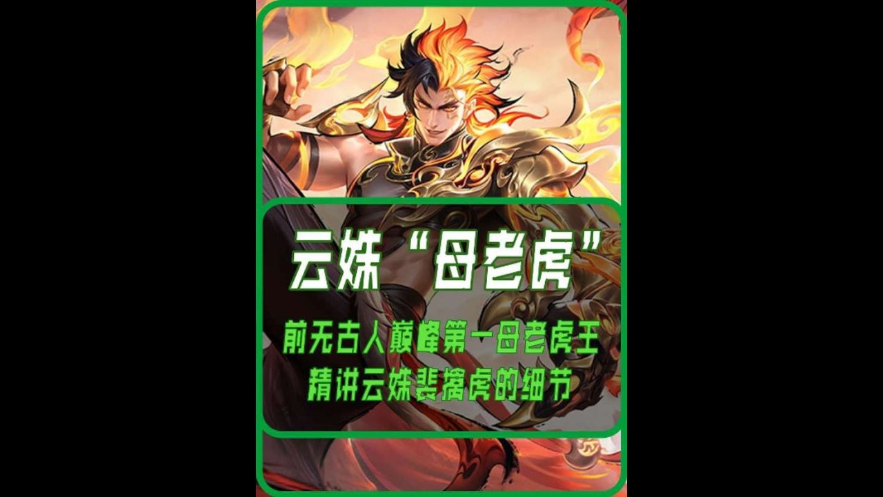 “国一母老虎”云姝拿下巅峰第一，对位国服韩信落情打法野爆了【凤煌解说王者荣耀】