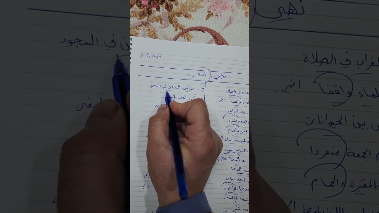 32  امر  نهى النبي