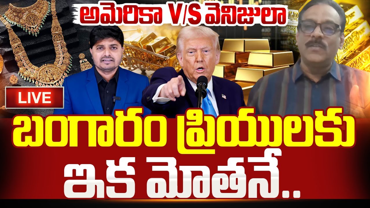 🔴LIVE :Share Market Analysis Prabhu About Gold Price Analysis 2026 |Gold & Silver Price |SumanTV Sai