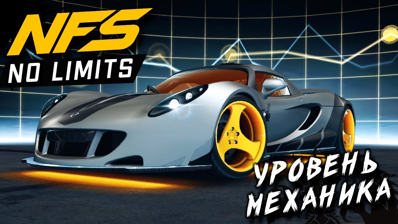 Need for Speed: No limits - Уровень Механика Hennessey Venom GT. Детали Black Edition (ios) #194