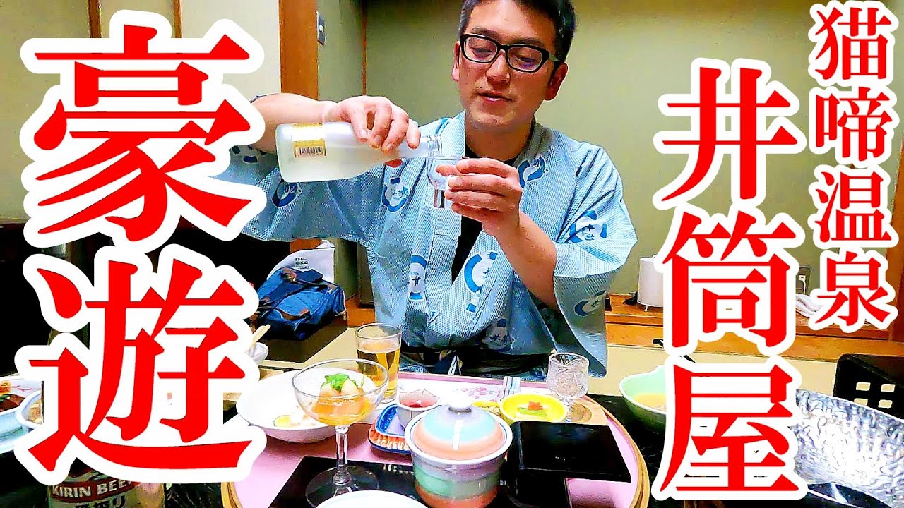 旅館で豪遊！猫好きが密かに通う老舗旅館【福島県　猫啼温泉井筒屋】
