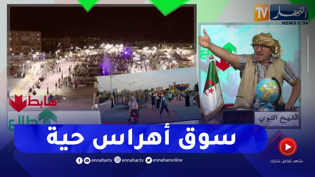 طالع هابط : شاهد كيف حول شاب بماله الخاص فضاء إلى حديقة تسلية بسوق أهراس