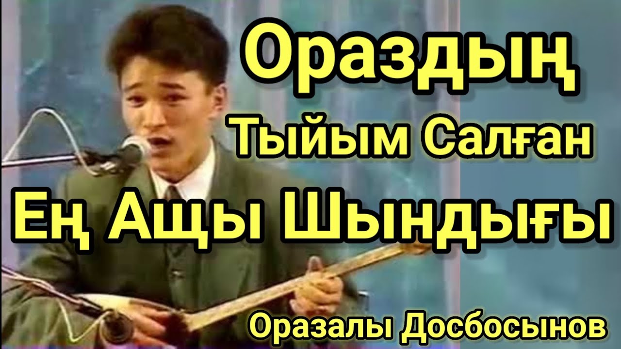Елден Қанша Жасырсада Түбі Жарыққа Шыққан Шындық!!! Оразалы Досбосынов Шындық Айтыс.
