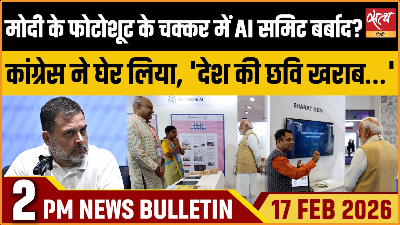 Satya Hindi News Bulletin: AI Summit 2026 Chaos | Modi Photoshoot | Congress Allegation | ताजा खबर