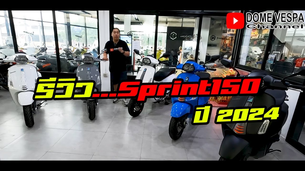 Review รีวิว - Vespa Sprint 150 s ปี 2024 สีใหม่ล่าสุด!!