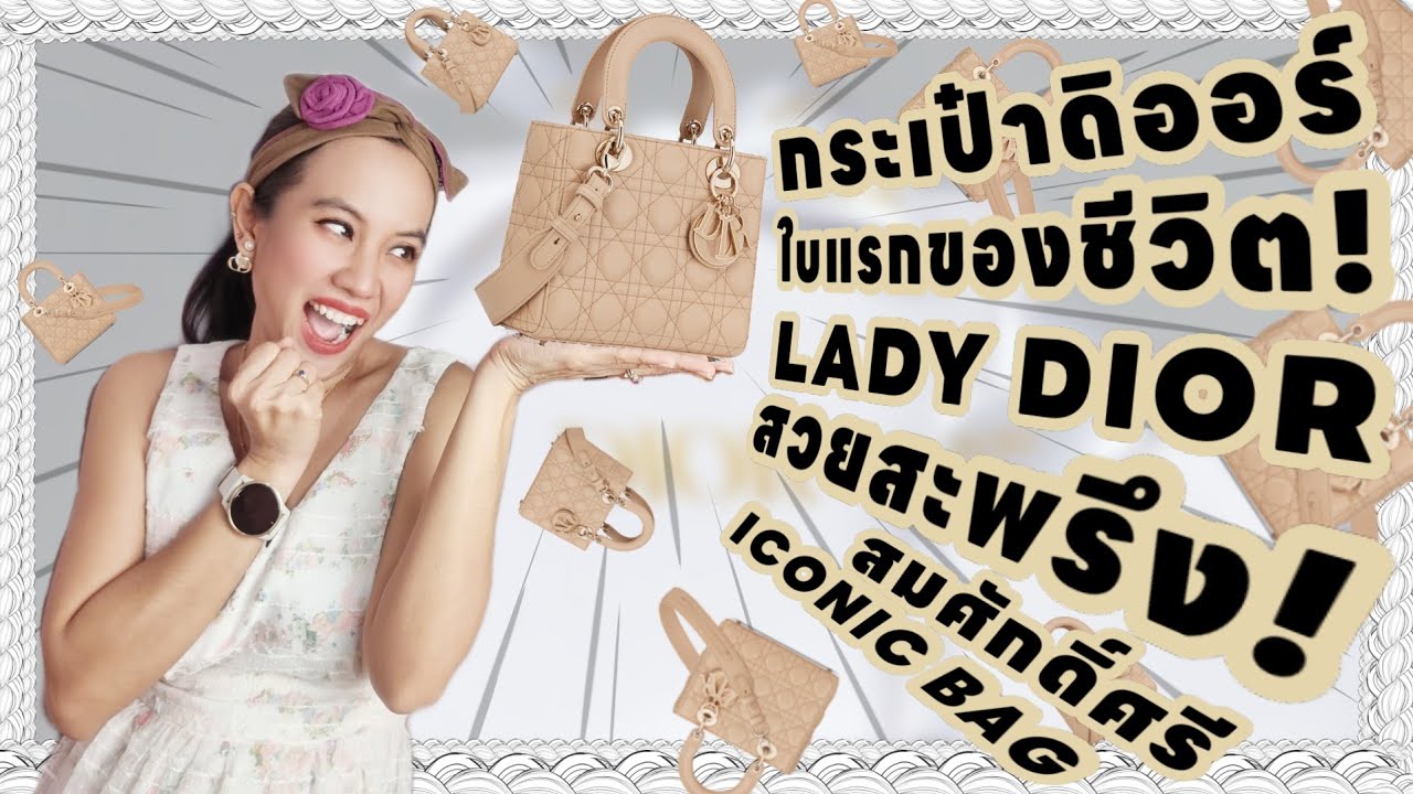 UNBOXING DIOR ใบแรกของชีวิต! Lady Dior My ABCDior Bag สวยสะกด! ไม่จกตา! | Ammie Me Ma Show