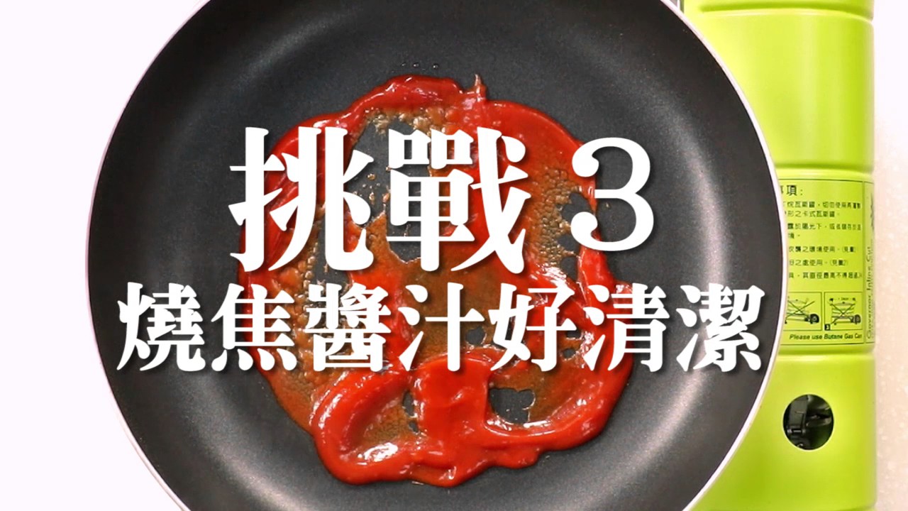 鍋寶金鑽不沾炒鍋 PK不沾大挑戰 │鍋寶 Cook Pot