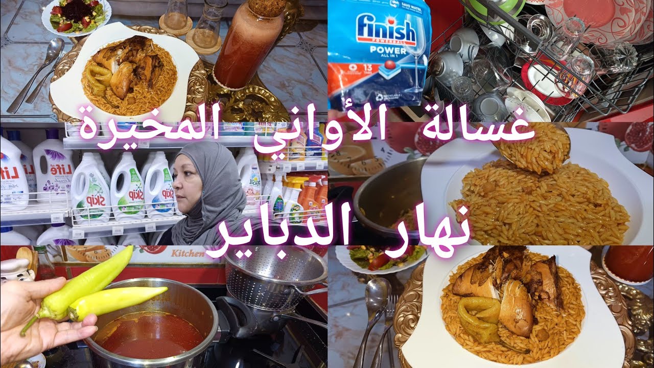 روتين اليوم تنوضي من سابع نوم🤣نصيحة لآلة غسالة الأواني👌تليتلي بنة خرافية وعصير منعش وتدابير تفيدك✅