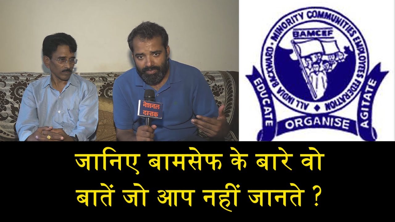 जानिए बामसेफ के बारे वो बातें जो आप नहीं जानते ?/INTERVIEW OF DR.L.J.KANHEKAR ON BAMCEF