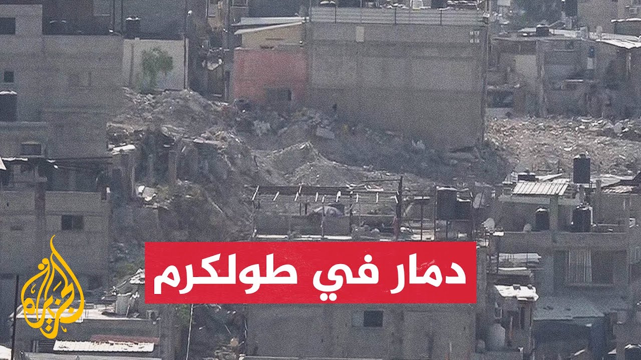 الاحتلال يواصل هدم منازل الفلسطينيين في مخيم طولكرم