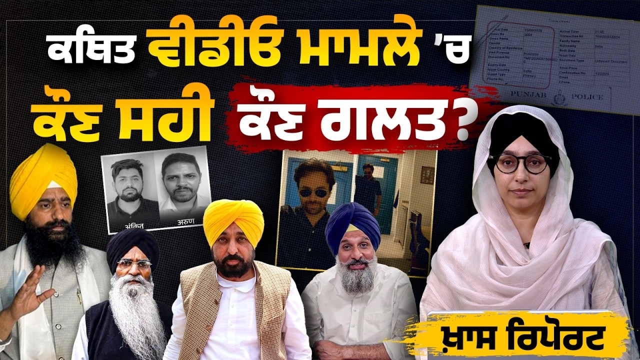 Analysis of CM Mann's alleged Viral Video । Special Report । THE KHALAS TV