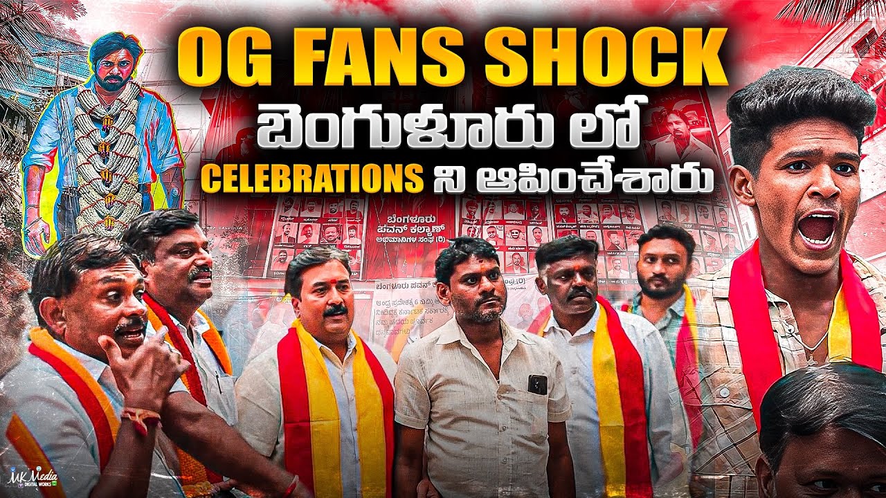 #theycallhimog celebrations blocked in banglore due to local party protest|Fans Disappointed 💔