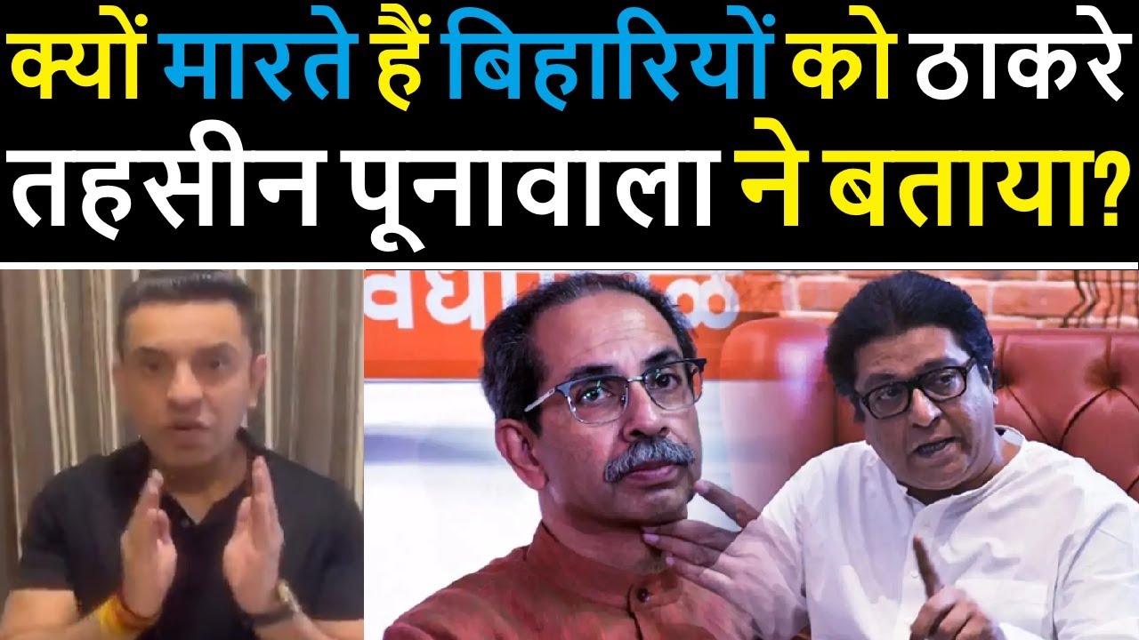 Tehseen Poonawala told why Biharis are beaten or threatened by Thackerays