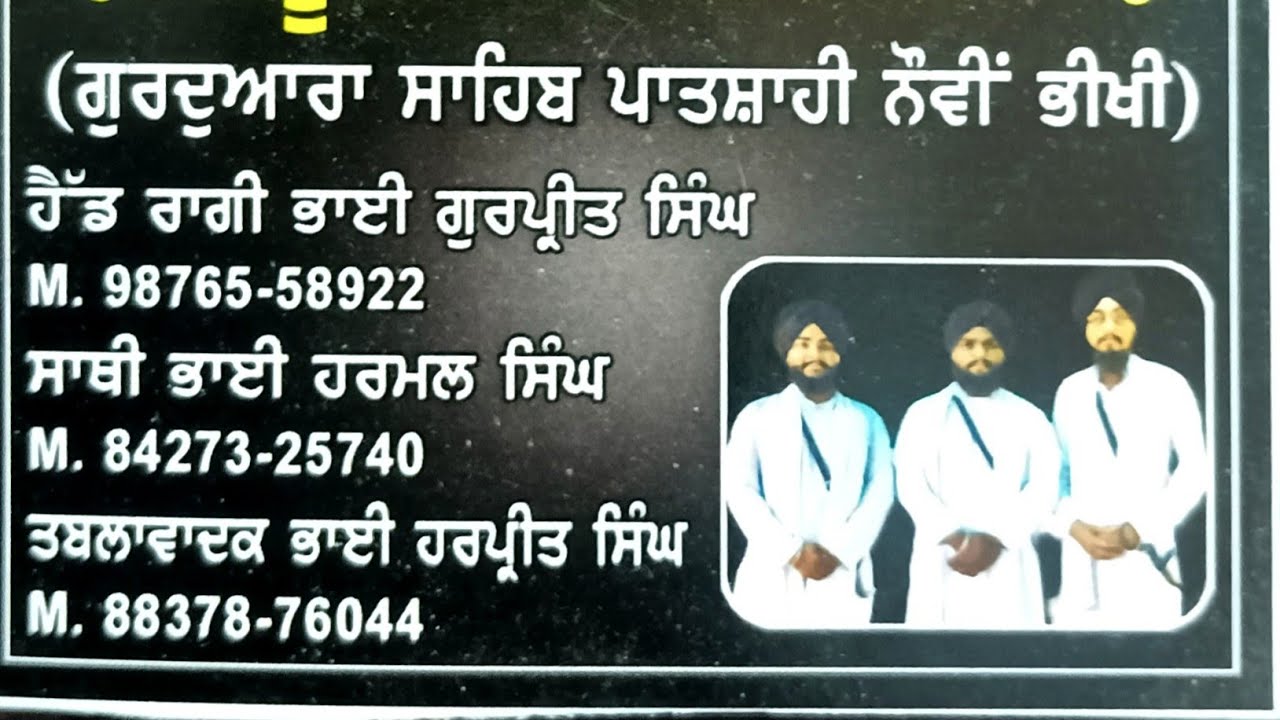 27-2-2026 ਲਾਈਵ ਅੰਮ੍ਰਿਤ ਵੇਲੇ ਕੀਰਤਨ ਅਤੇ ਕਥਾ ਹਾਜ਼ਰੀ ਗੁਰਦੁਆਰਾ ਸਾਹਿਬ ਪਾਤਸ਼ਾਹੀ ਨੌਵੀਂ ਭੀਖੀ ਮਾਨਸਾ 
