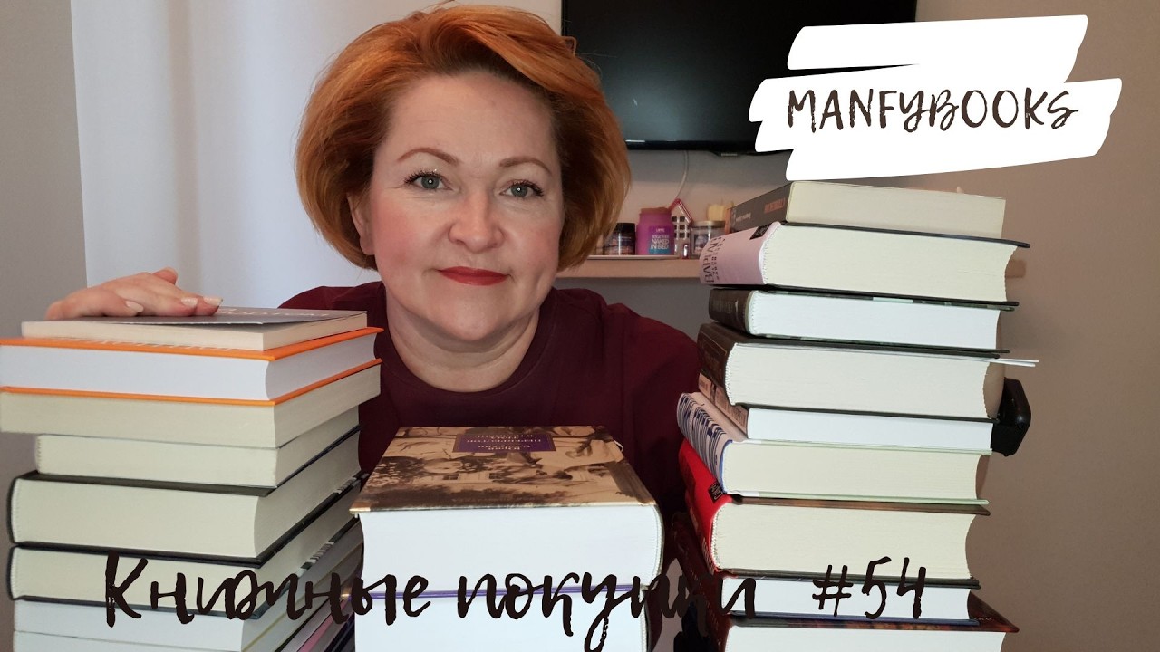 Книжные покупки # 54