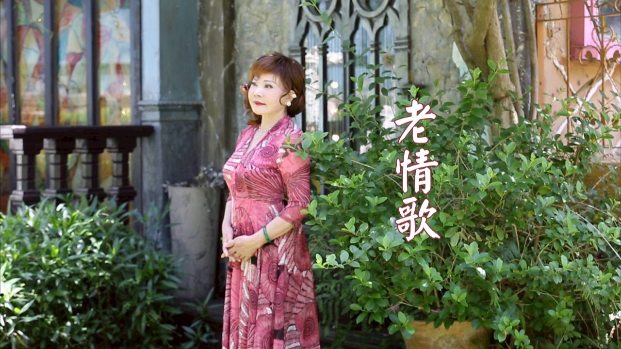 #2025年7月3日柯婉樺老情歌