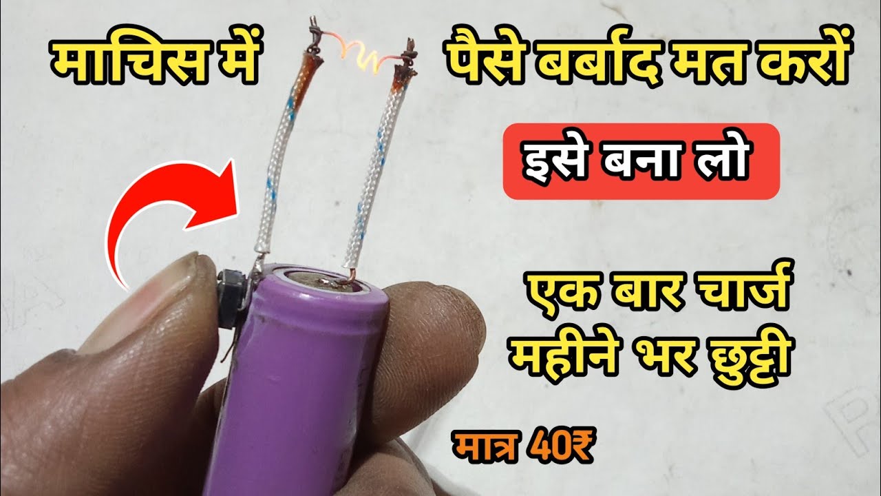 Electric lighter kaise banaen | How to make a lighter |🔥 एक बार चार्ज महीने भर छुट्टी |#lighter