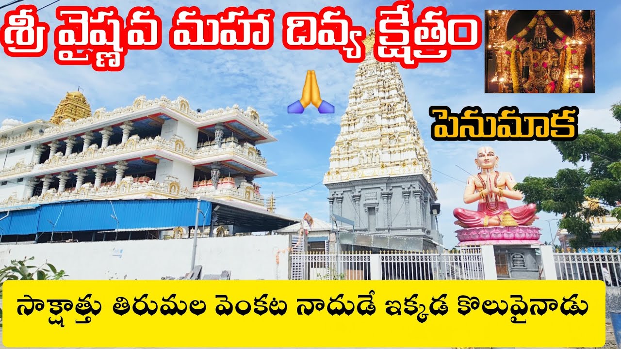 108మంది దేవతలు ఒకే చోటకొలువైనా#శ్రీ వైష్ణవ మహా దివ్య క్షేత్రం#srivenkateswaraswamy #templevlog 