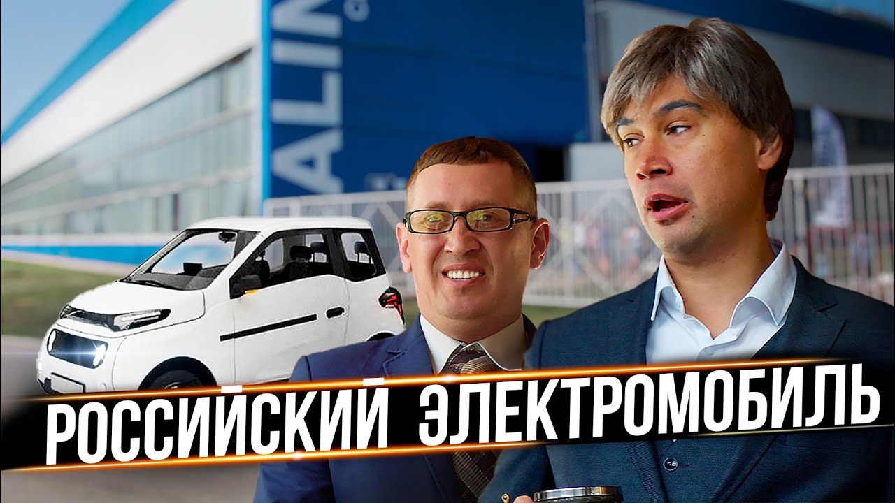 Эволюция Российского электромобиля