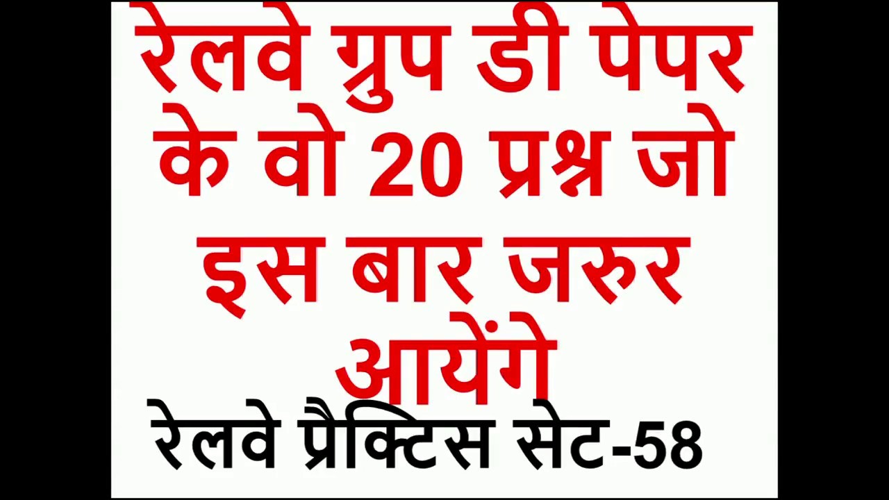 RAILWAY GROUP D PRACTICE SET-58 IN HINDI PDF