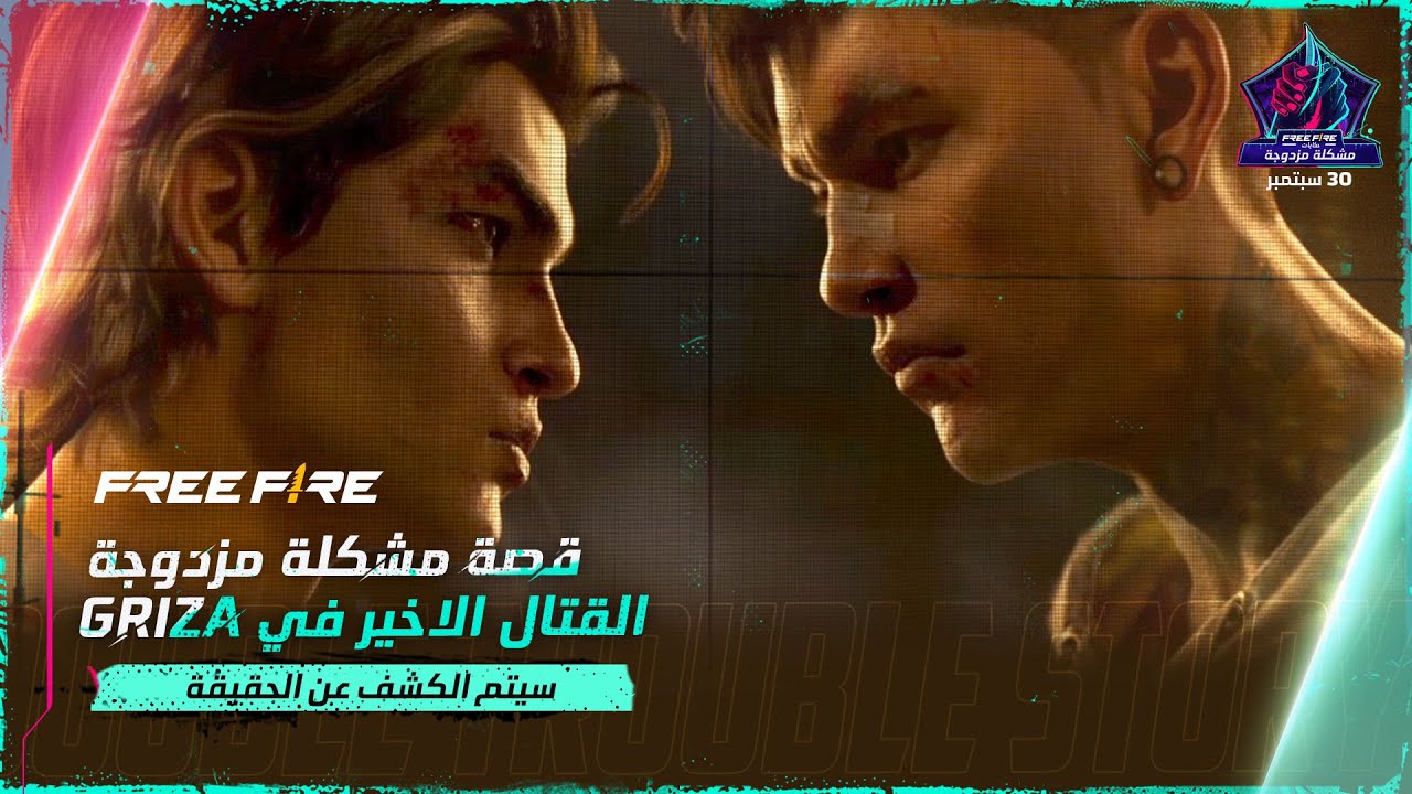 Double Trouble Full Movie | الفيلم الكامل لمشكلة مزدوجة