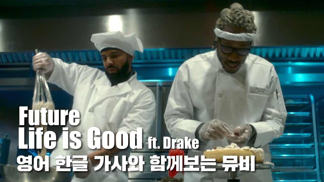 한글 자막 MV | Future - Life Is Good (feat. Drake)