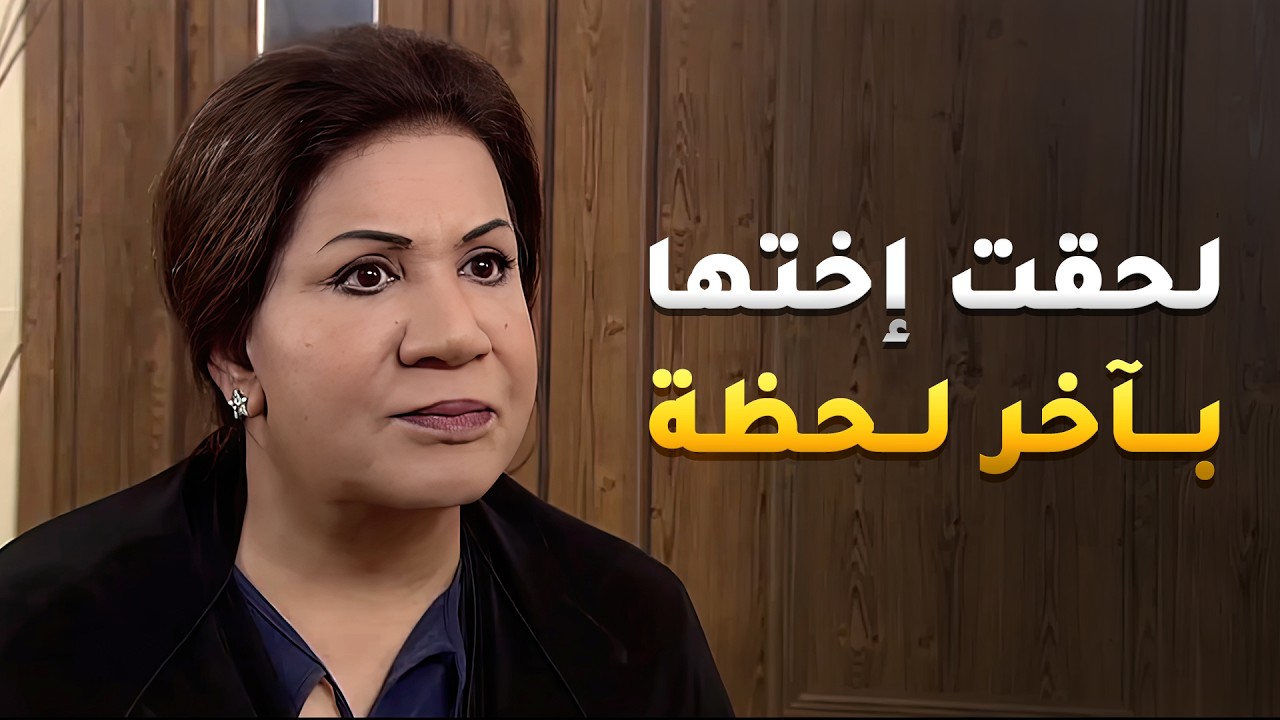 لحقت اختها من بيت ريالها لما شافته هو واخوه يستفردون فيها😱 #غريب_الدار