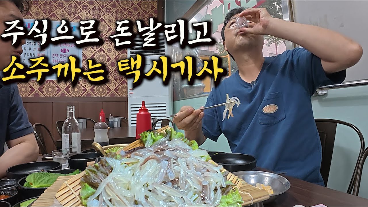 sk하이닉스 주식으로 돈 날리고 오징어회에 소주까는 서울 개택기사/시간당 5만원 찍은날