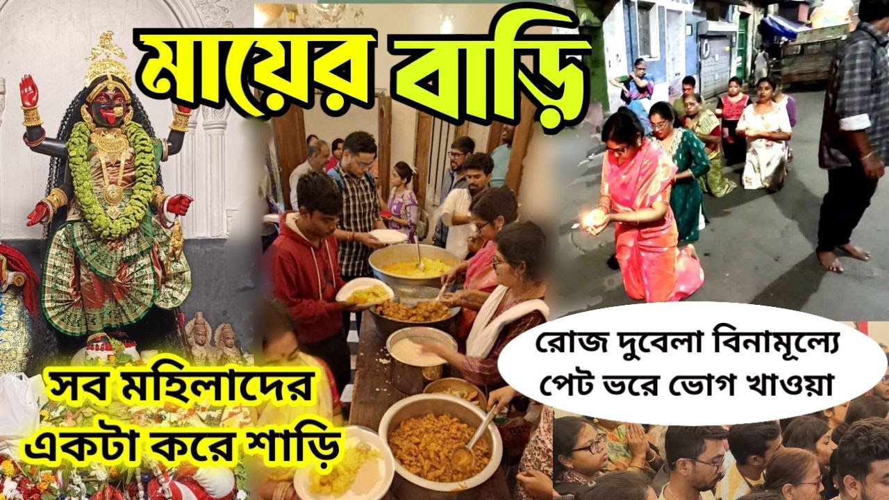হাঁটু মুড়ে হাঁটা | রোজ দুবেলাই বিনামূল্যে পেট পুড়ে খাওয়া  Kali Temple Kolkata, Shyam Sundari Sealdah