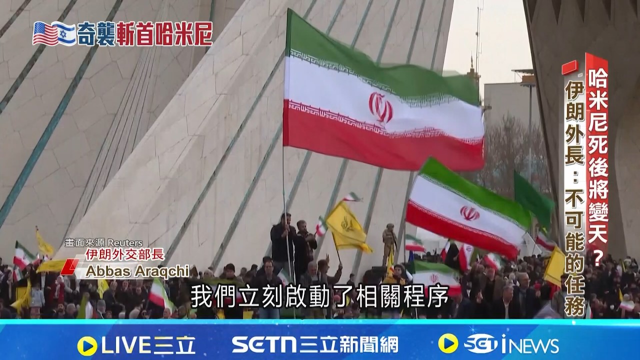 哈米尼時代雖終結! 專家:伊朗神權恐更強勢｜國際焦點20260302｜三立新聞台