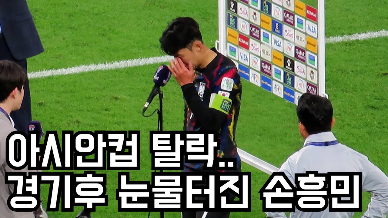 결국 눈물 터져버린 손흥민과 다가오는 상대팀선수들..경기후 풀버전