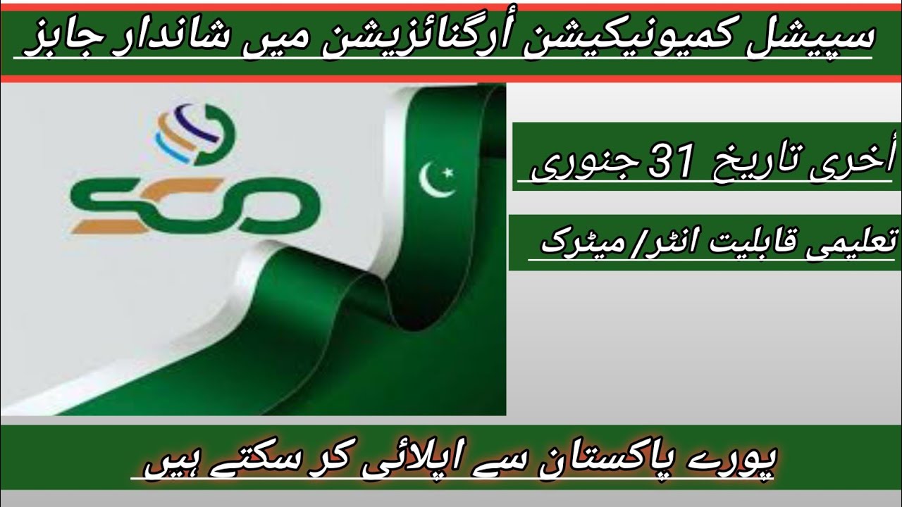 Special Communication Organization SCO Jobs 2024..#clerk #ClerkJobs #Rawalpindi #Pakistan #newjob #