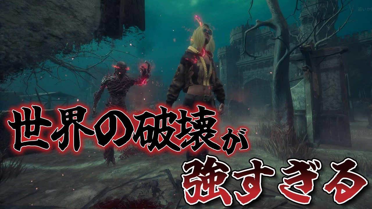 【DBD】世界の破壊がお手軽で強すぎるｗ【Dead by Daylight】
