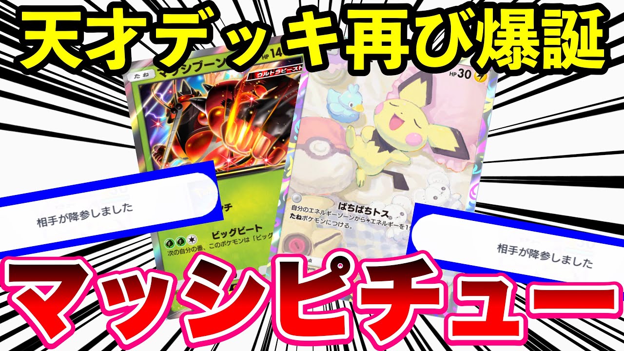 【神構築】最強デッキ“ダクギラ”を2秒で詰ませる天才デッキが完成しました【ポケポケ】Pokémon Trading Card Game Pocket