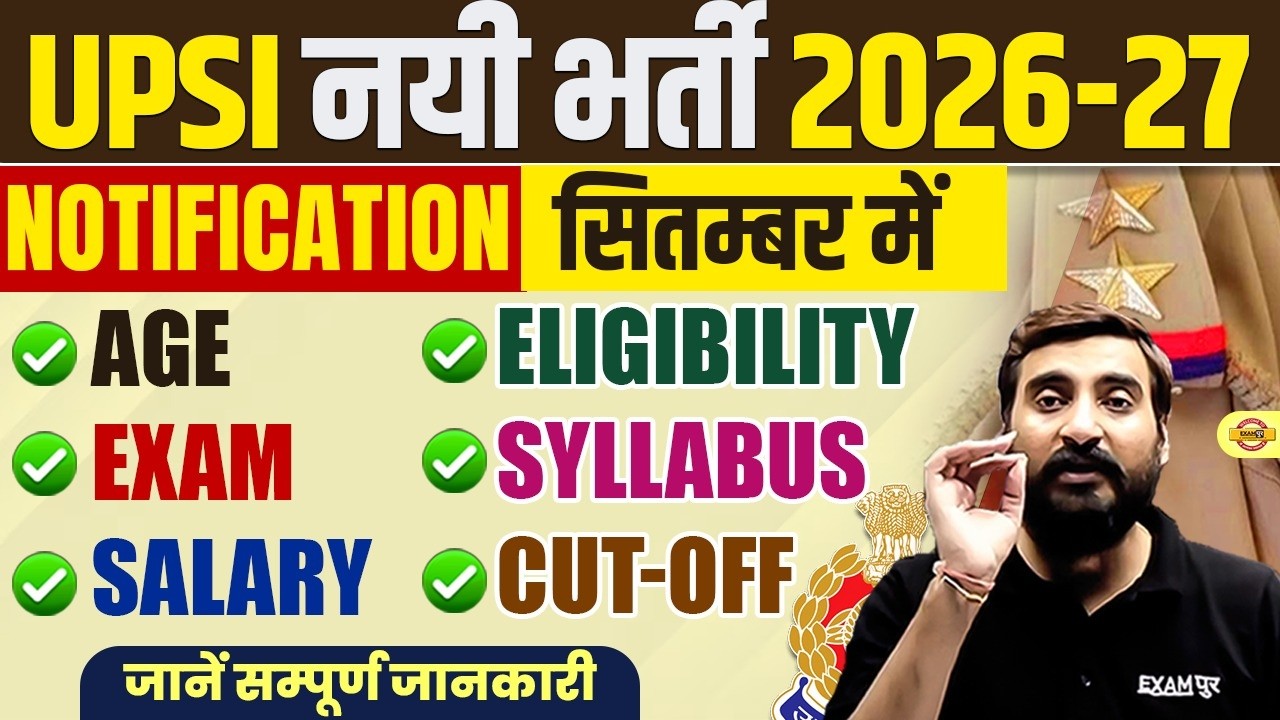 UPSI New Recruitment 2026-27 | Notification in September | Complete Details by Vivek Sir