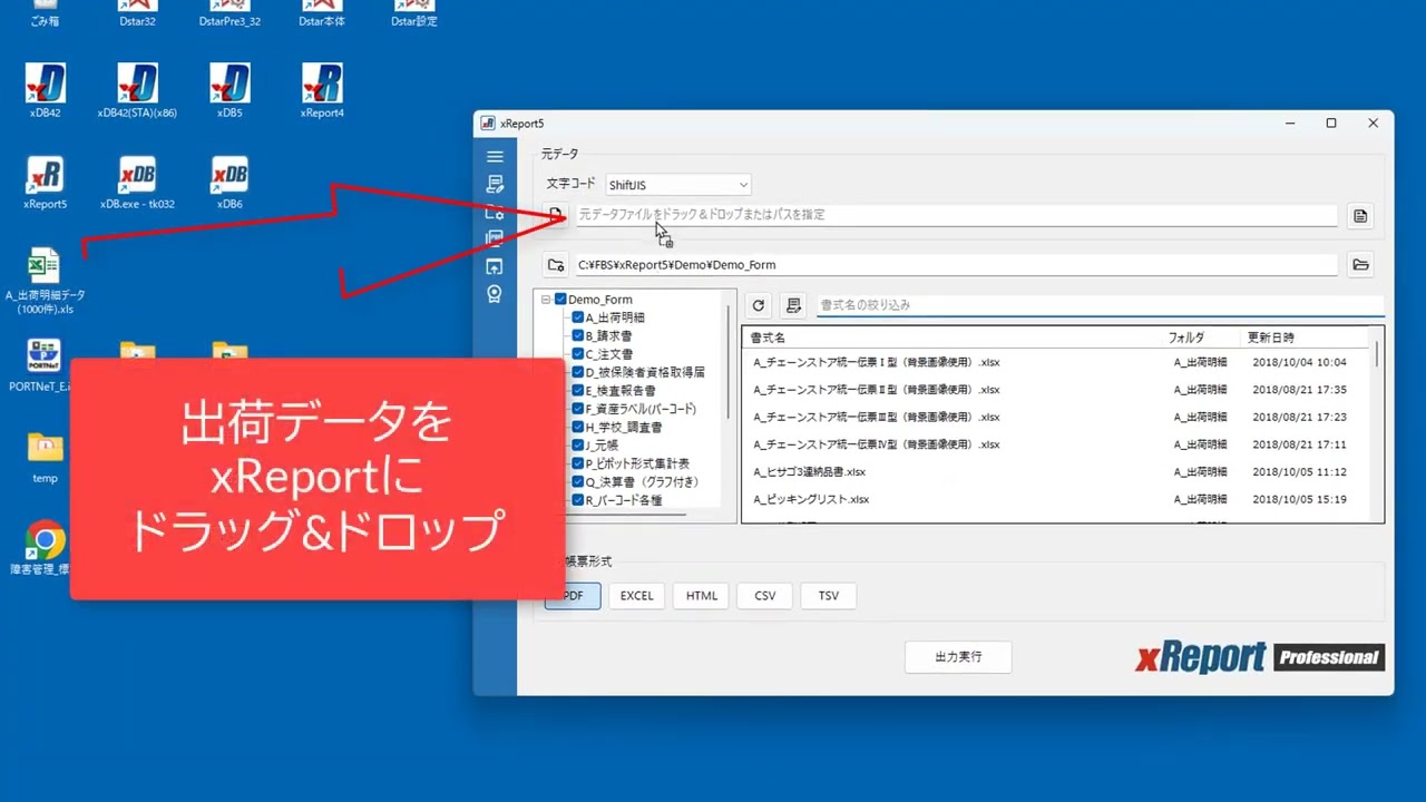 2024年2月最新バージョンリリース。データ変換・帳票作成ツールReport（クロスレポート）Ver.5実行動画