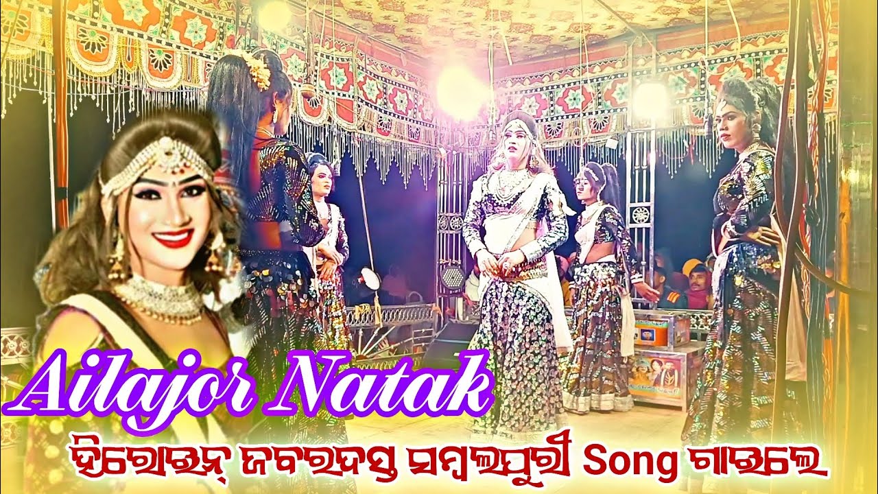 Ailajor Natak Heroine And Dasi Sambalpuri Dhamaka #knofficial32 #song #viral 