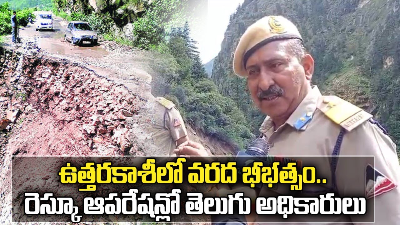 Uttarkashi Cloud Burst - Rescue Operation LIVE | NDRF & SDRF in Action Amid Heavy Rains | Oneindia