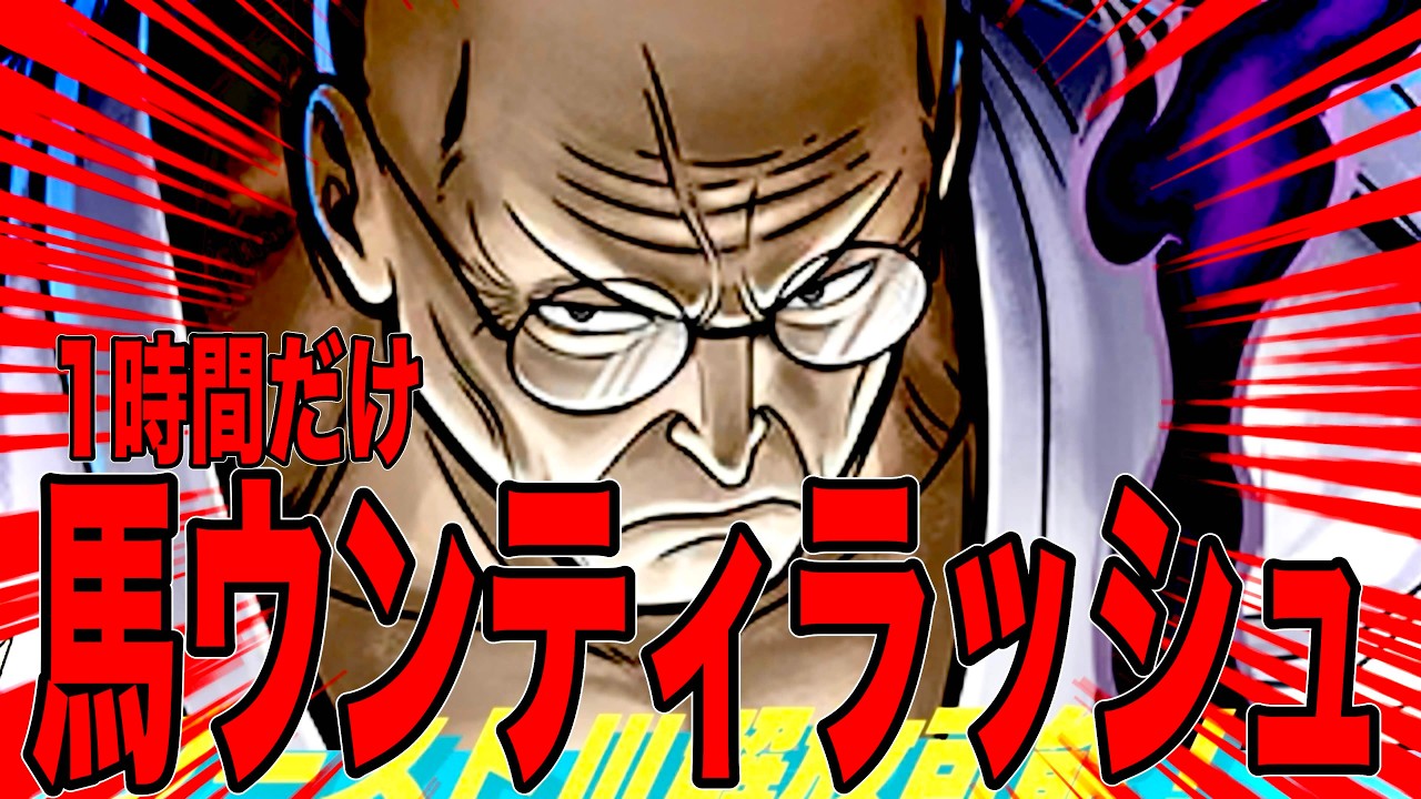 パカラッパカラッヒヒーンティラッシュ【バウンティラッシュ】