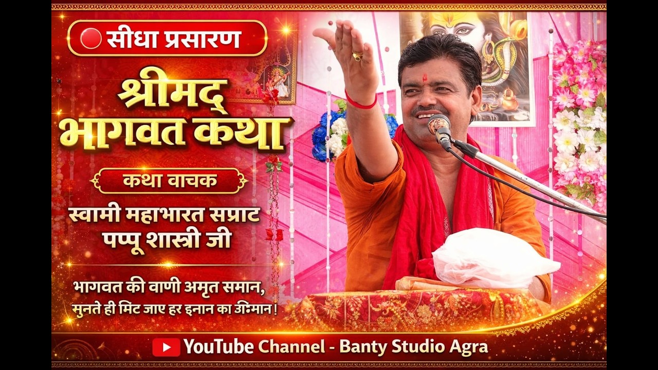 LlVE, DAY,7 , श्रीमद् भागवत कथा, महाभारत सम्राट पप्पू शास्त्री जी, कथा स्थल नेकपुरा  करीमगंज मैनपुरी